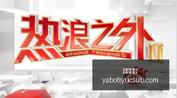 浙江队程进,受伤始末曝,国足紧急行,亚博体育,亚博体育官网,亚博体育app,亚博体育下载