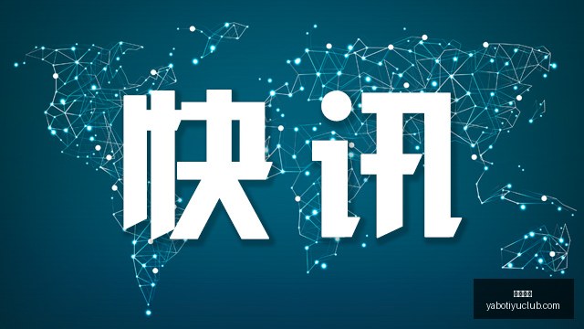 腾讯电竞馆,盛大启幕,体育品牌联,亚博体育,亚博体育官网,亚博体育app,亚博体育下载