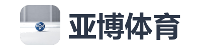 亚博体育